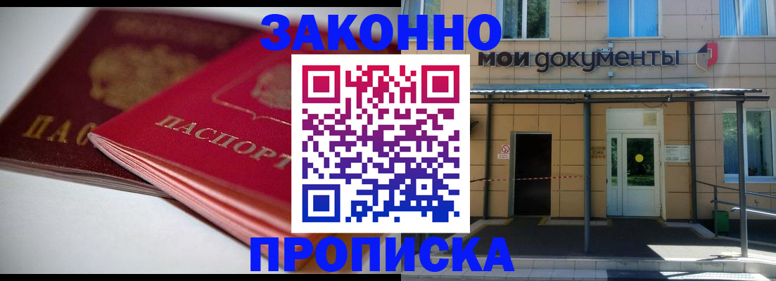 прописка в квартире в Могочи