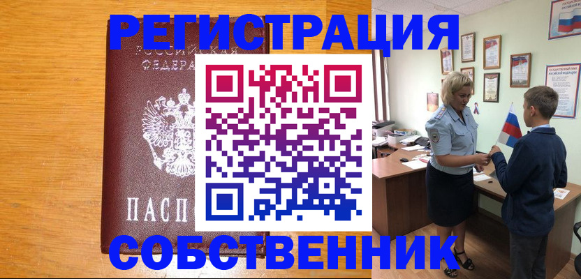 прописка в квартире в Могочи