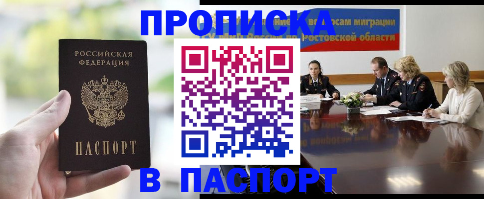 прописка от собственника в Могочи