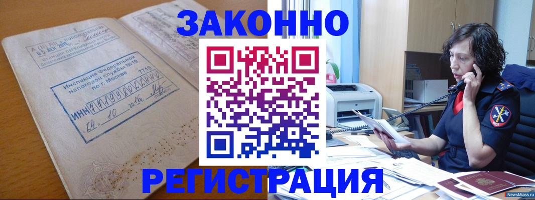 временная регистрация законно в Могочи