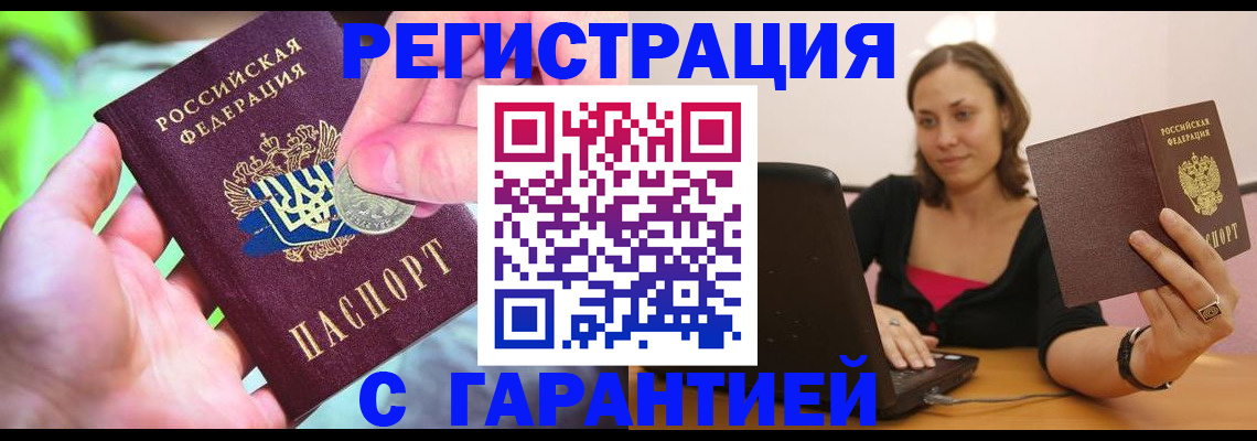 прописка для работы в Могочи